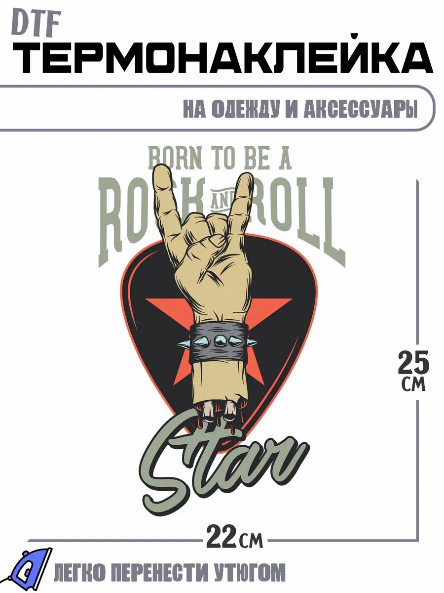 Термонаклейка rock n roll
