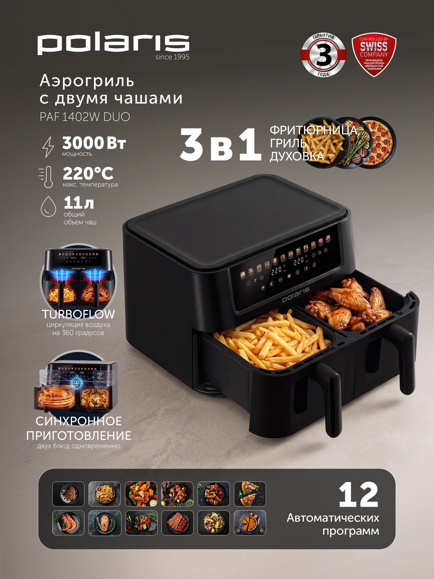 POLARIS Аэрогриль электрический PAF1402W DUO Черный