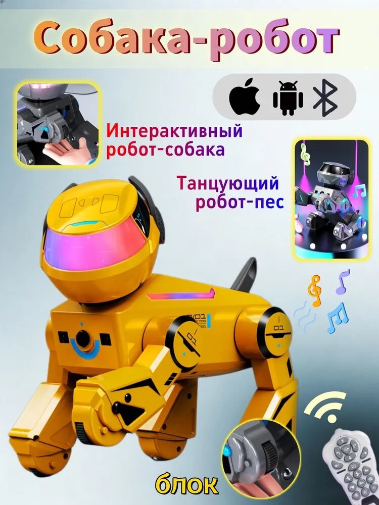Робот-собака интерактивный с пультом ДУ и Bluetooth, танцующая игрушка, желтый цвет, для детей 9-14 лет