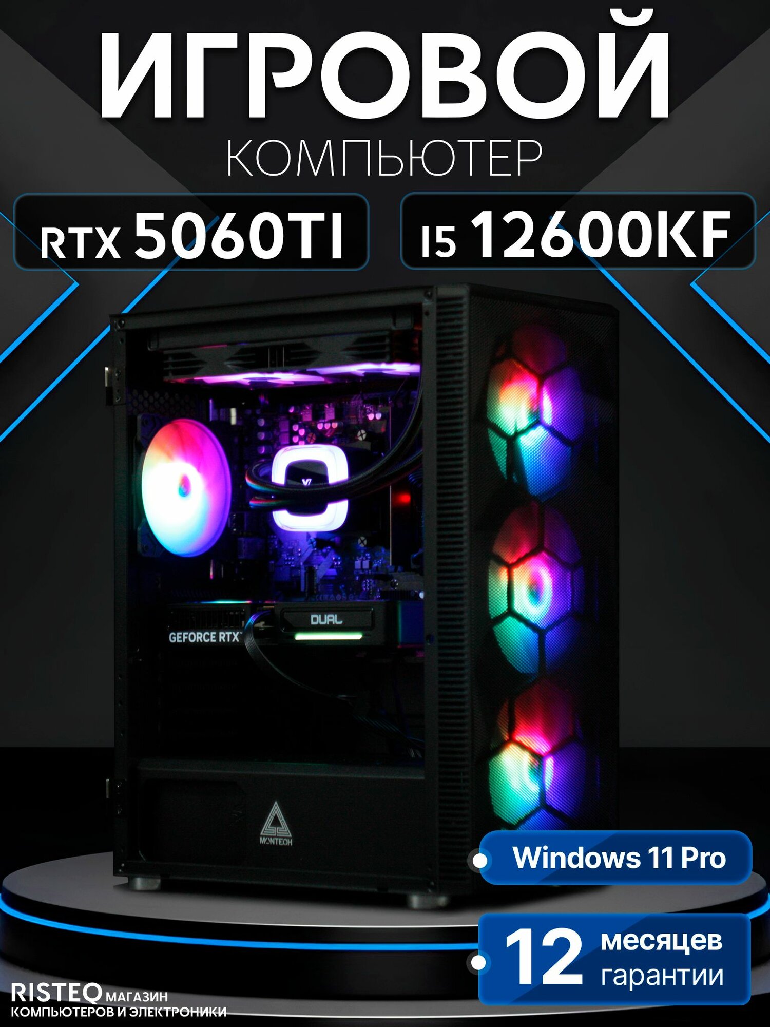 Игровой компьютер Core I5 12600KF, RTX 5060 TI 16GB, SSD 256GB, 32GB DDR4, БП 600W, Black Warrior case