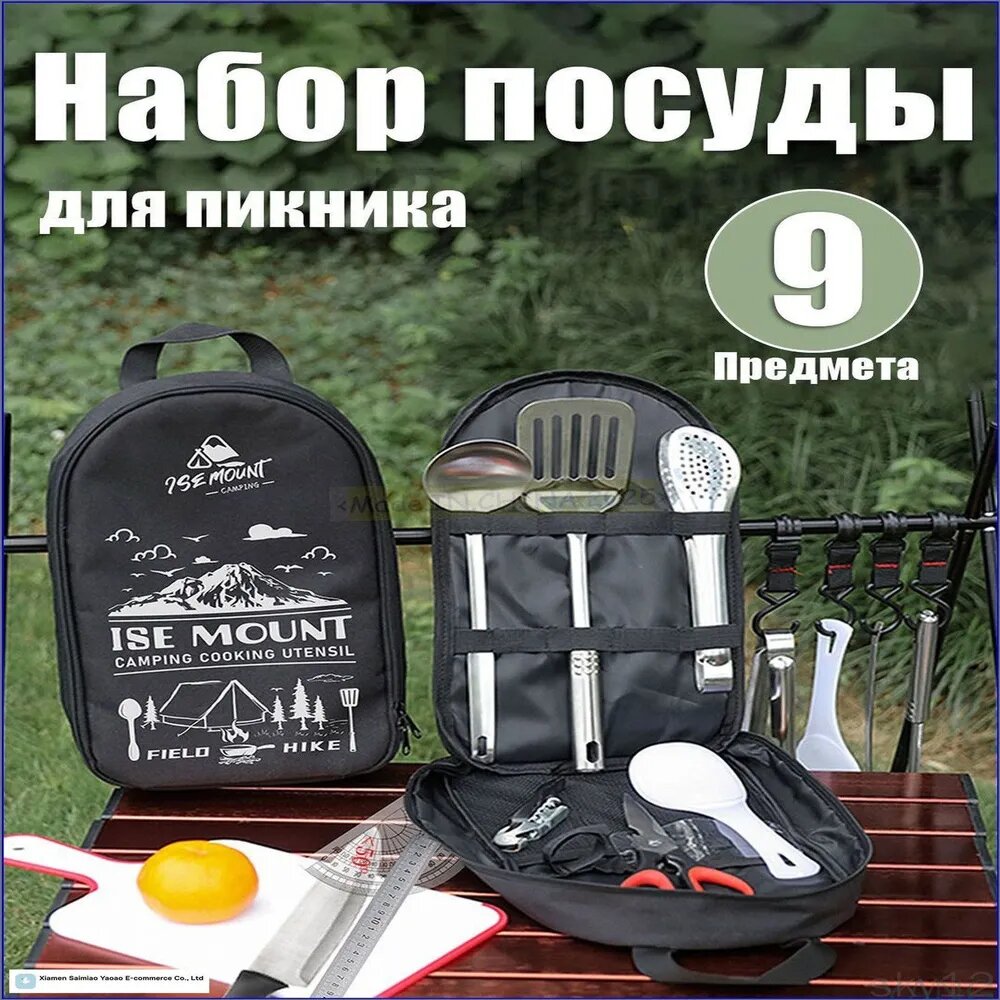 Походный набор посуды 9-в-1 - Компактный кухонный набор для пикника и кемпинга, нож, доска, лопатка, чехол