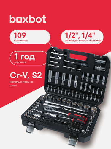 Изображение товара Набор инструментов 1/2", 1/4", 109 предметов