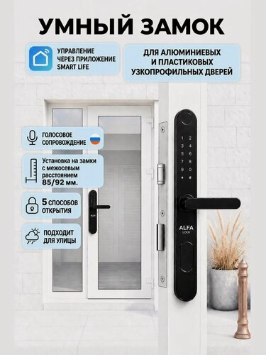 Изображение товара Электронный замок на дверь узкопрофильный ALFA LOCK T3, Smart Life для ПВХ дверей, с влагозащитой IP65