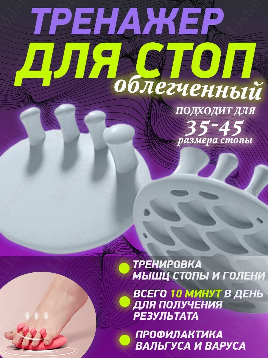 Тренажер для стоп облегченный