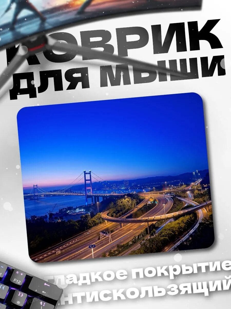Коврик для мыши ночной город мост