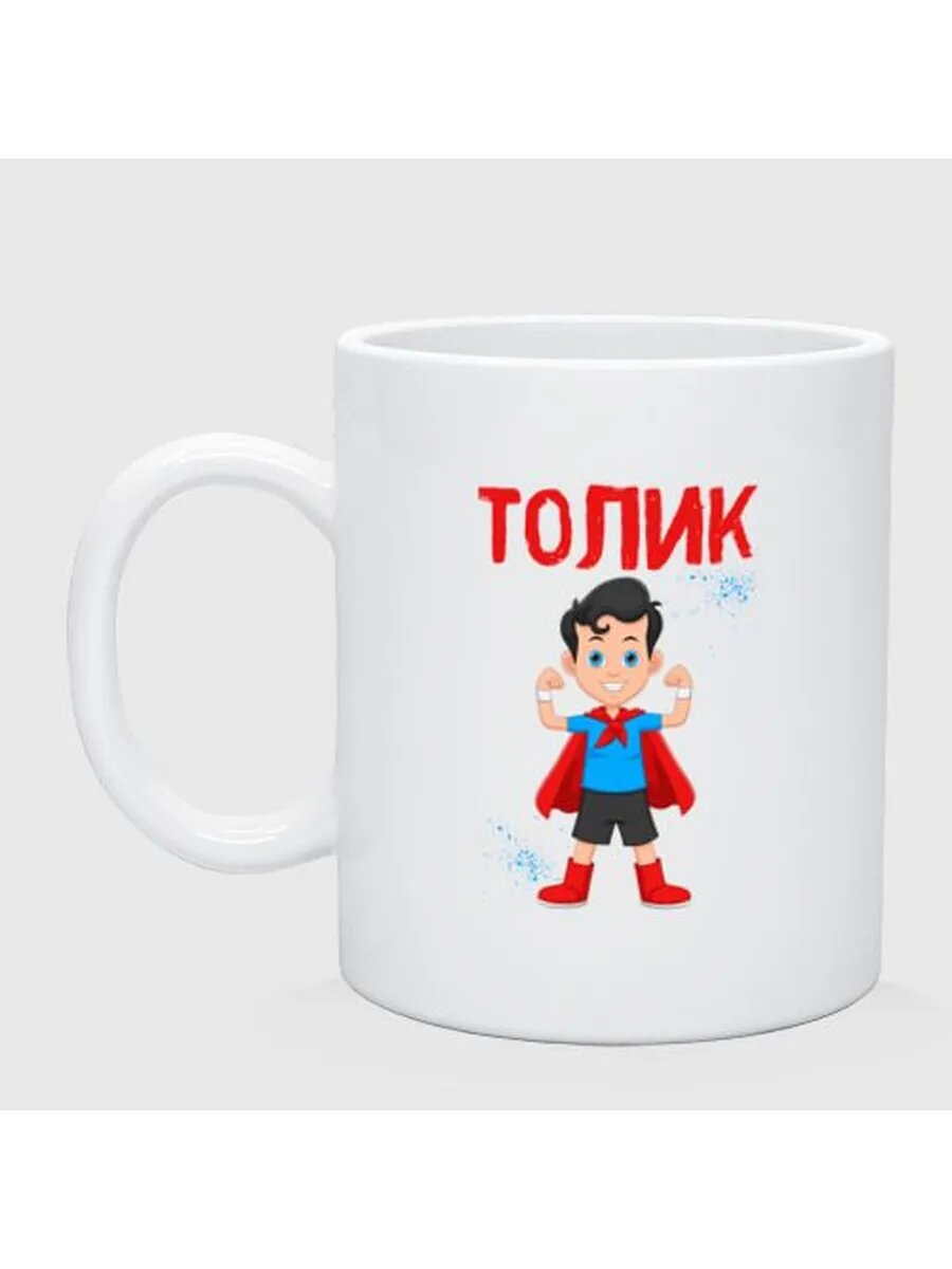 Толик сильный мальчик пионер Кружка