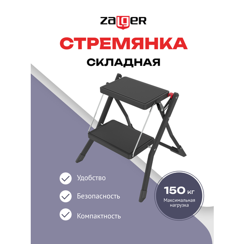 фото Стремянка стальная duo jet black (дуо джет блэк), 2 широкие ступени, черная zalger