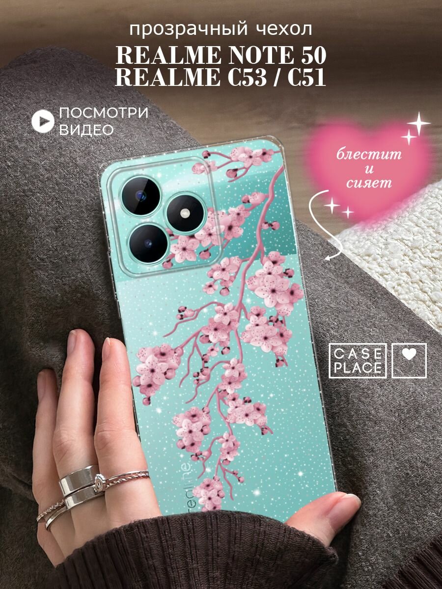 Чехол на Realme C53/C51/Note 50 (Реалми С53/С51/Ноте 50) с блестками и принтом Розовая веточка сакуры