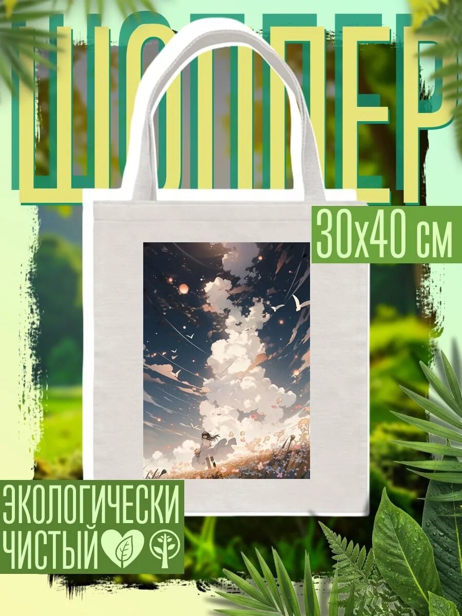 Сумка шоппер