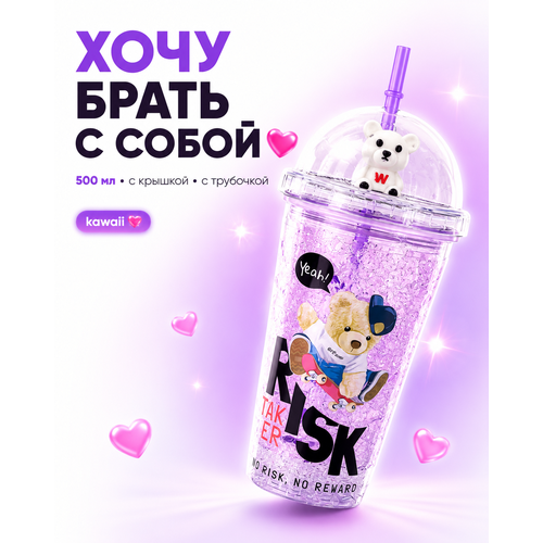 фото Стакан с крышкой и трубочкой, с подсветкой, 500 мл, пластиковый, фиолетовый