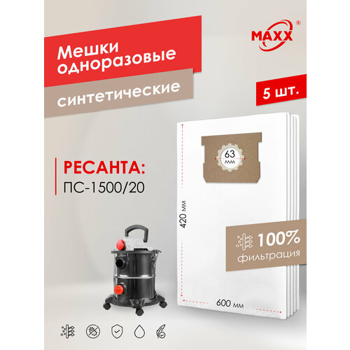 фото Мешки для пылесоса ресанта пс-1500/20 одноразовые maxx