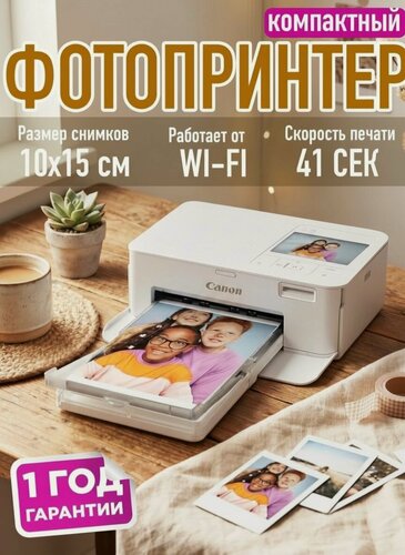 Изображение товара Фотопринтер Canon SELPHY CP1500 белый, портативный фотопринтер для печати с телефона