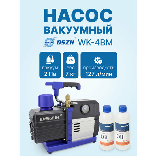 фото Вакуумный насос dszh wk - 4bm (2ст, 127 л/мин, 2 па, 7 кг, вакуумметр)