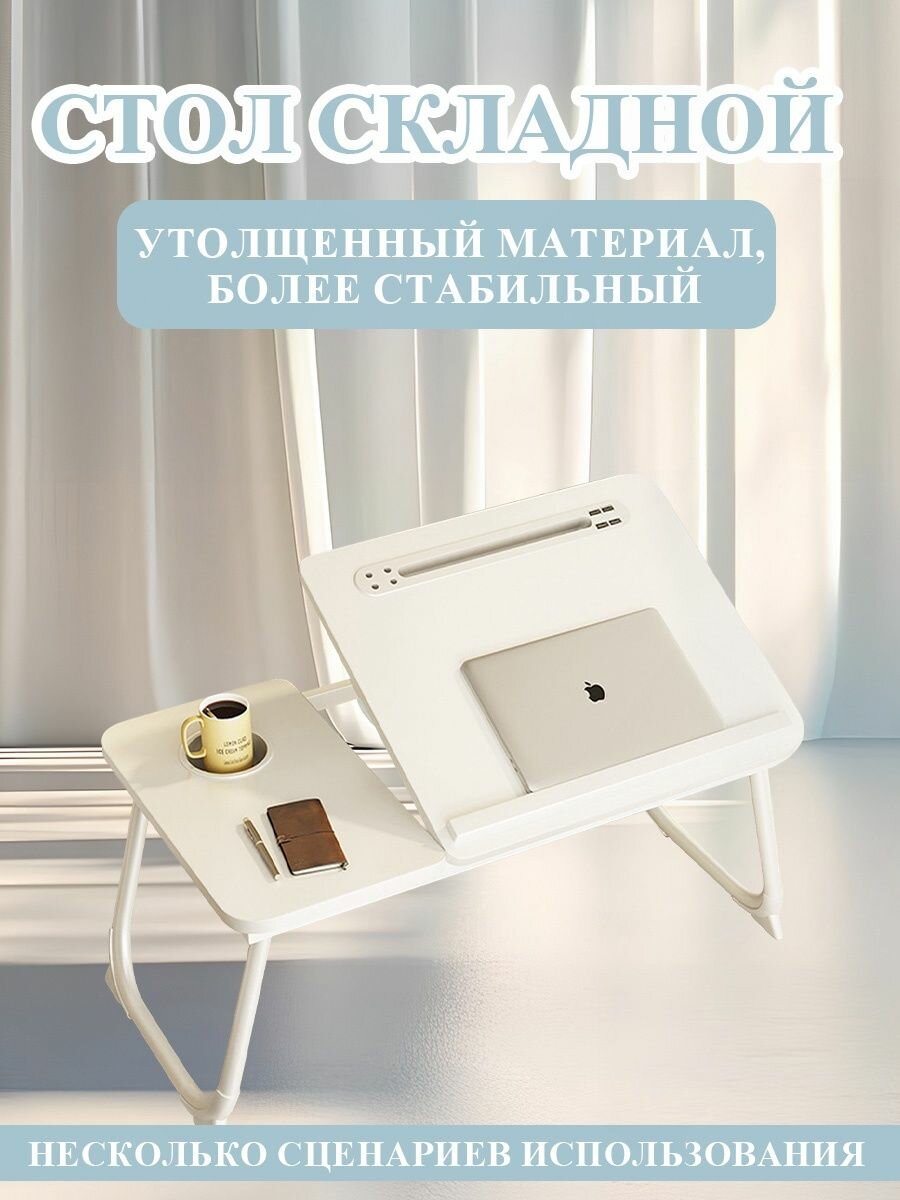 Столик для ноутбука, 60х32х25 см