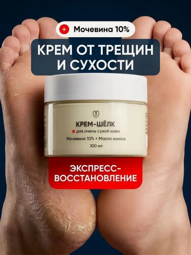 Изображение товара Крем с мочевиной 10% увлажняющий для рук и тела, от трещин на пятках и сухости, 100 мл, Алтея