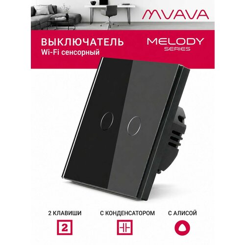 фото Умный сенсорный выключатель двухклавишный mvava wi-fi, с алисой, стекло, чёрный, для умного дома