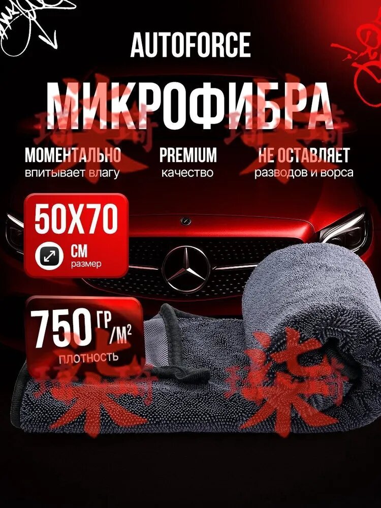 Салфетка автомобильная, 1 шт.