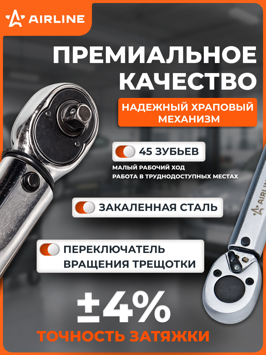 Ключи динамометрические, набор 3 шт. (1/4" 5-25Нм, 3/8" 19-110Нм, 1/2" 42-210Нм), в кейсе/ Набор динамометрических ключей 3 шт. (1/4" 5-25Нм, 3/8" 19-110Нм, 1/2" 42-210Нм) AIRLINE — фото 1