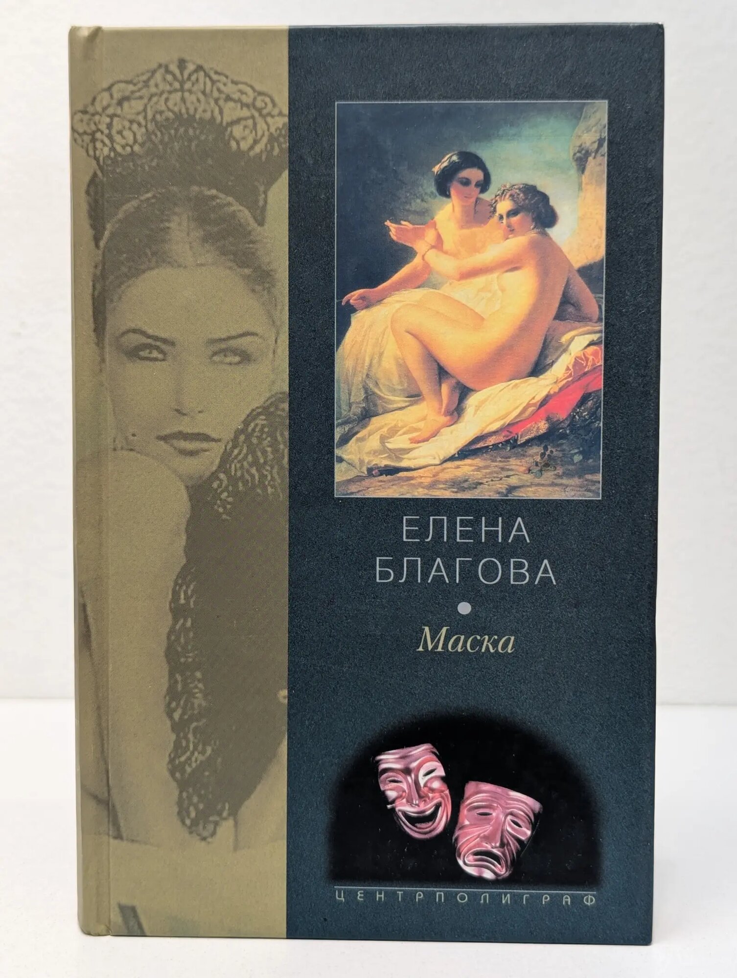 Маска Благова Елена Николаевна 2002