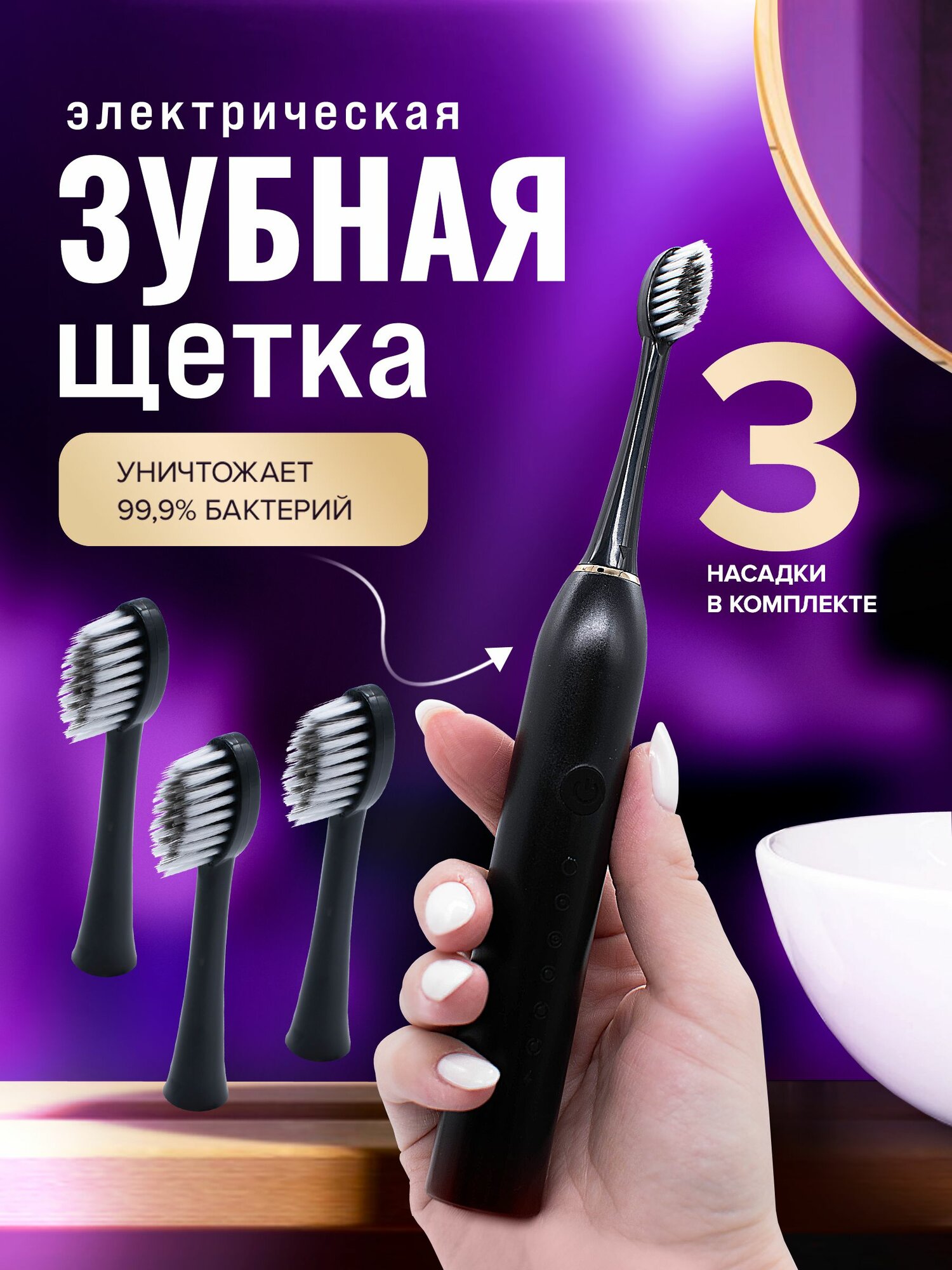Электрическая ультразвуковая зубная щетка черная