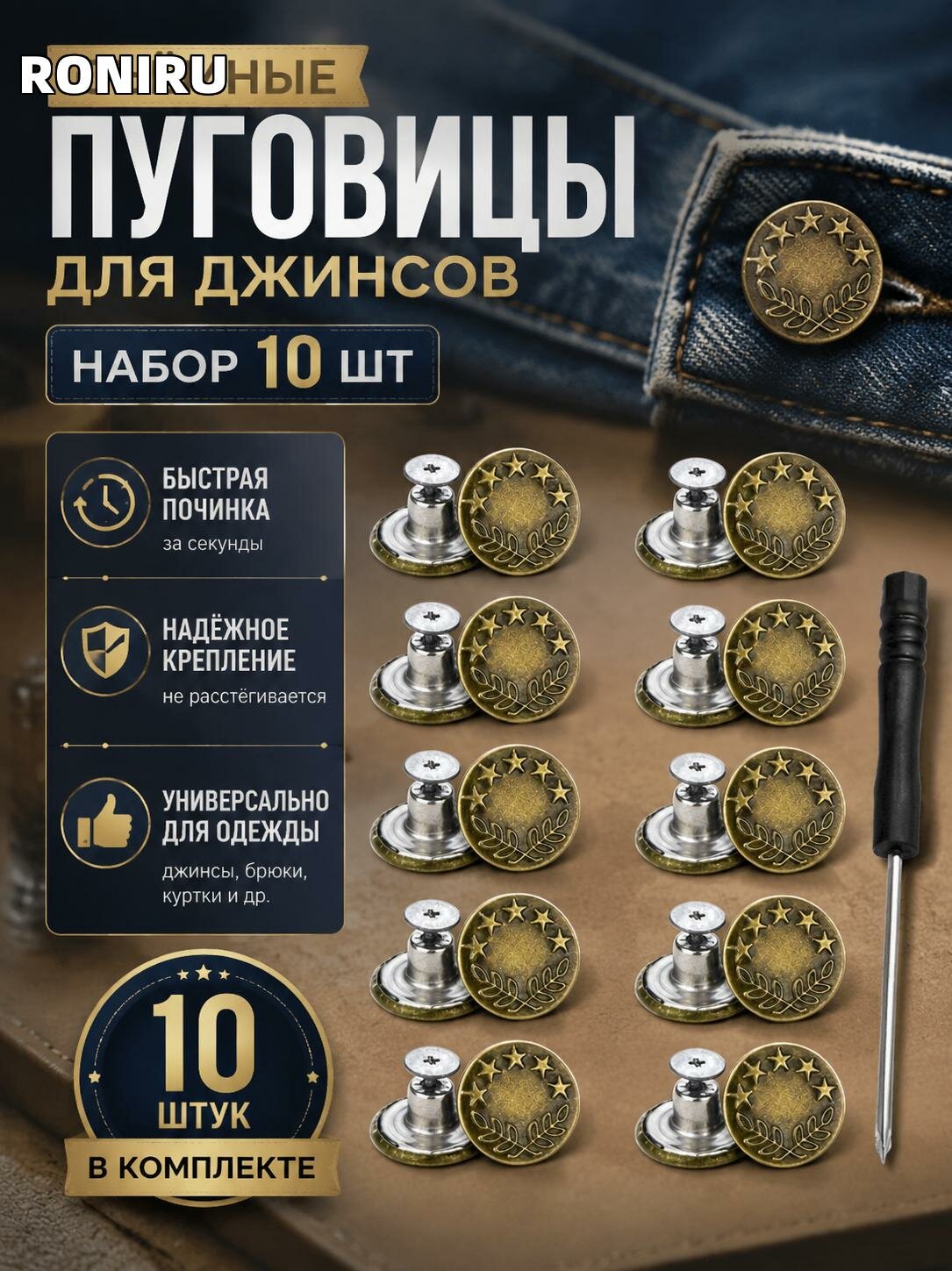 Съёмные пуговицы для джинсов, набор из 10 шт — запасные пуговицы для быстрой починки пояса и повседневной одежды.
