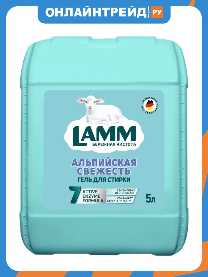 Гель для стирки Lamm Альпийская свежесть, 5 л