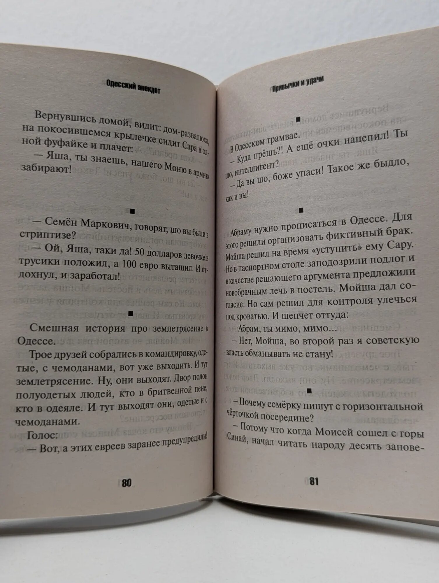 Одесский анекдот 2018 — фото 1