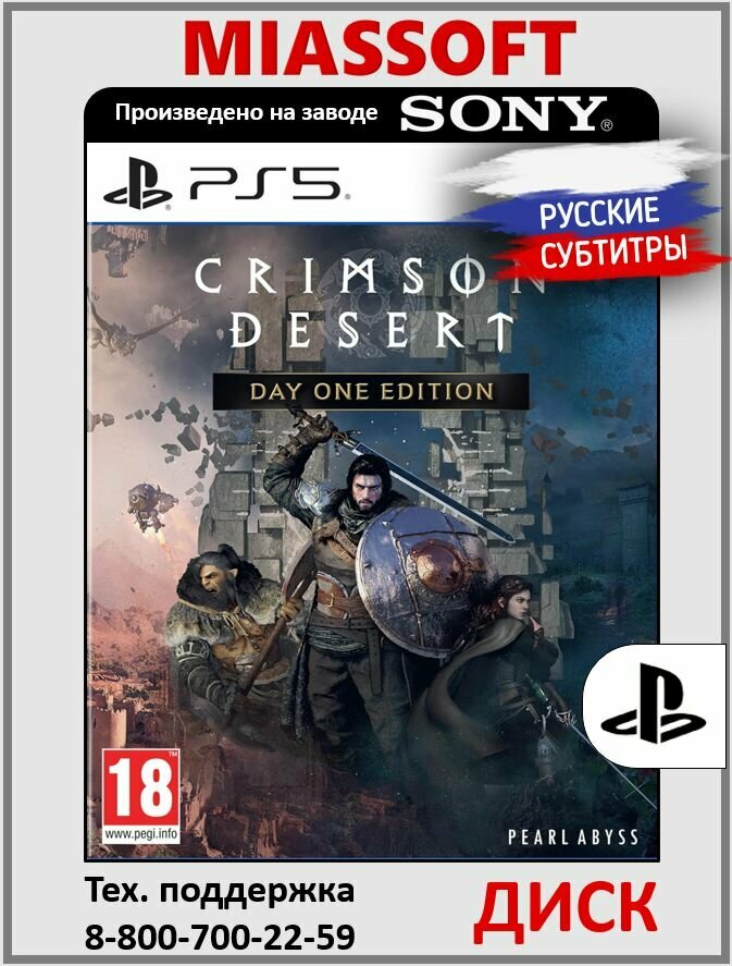 Crimson Desert Day One Edition PS5 игра на диске (русские субтитры и интерфейс) для PlayStation 5