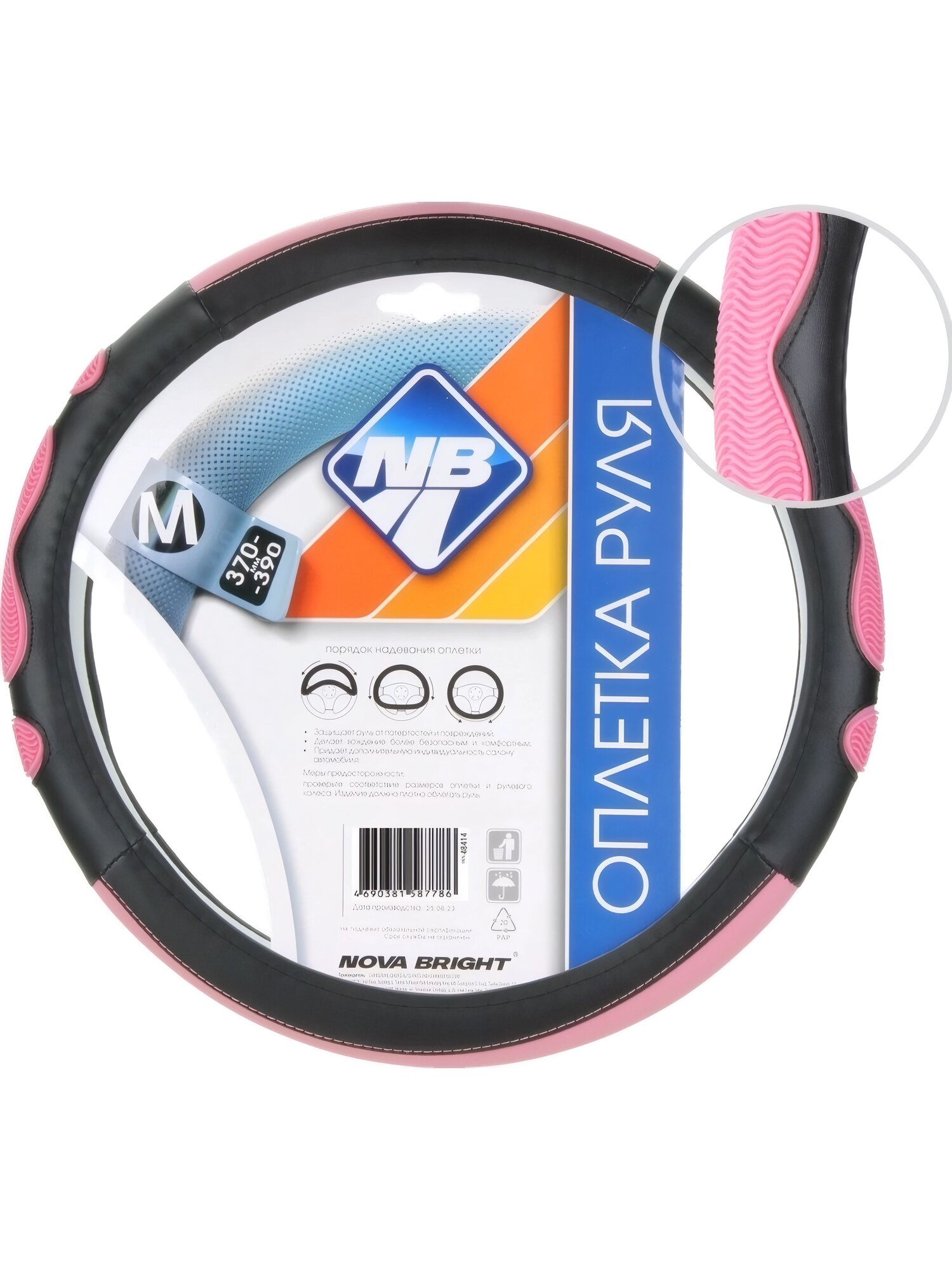 Оплетка на руль Nova Bright M (37-39см) экокожа черная с розовыми массажными вставками
