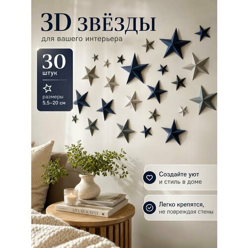 фото Интерьерные наклейки на стену- "звезды" 30шт