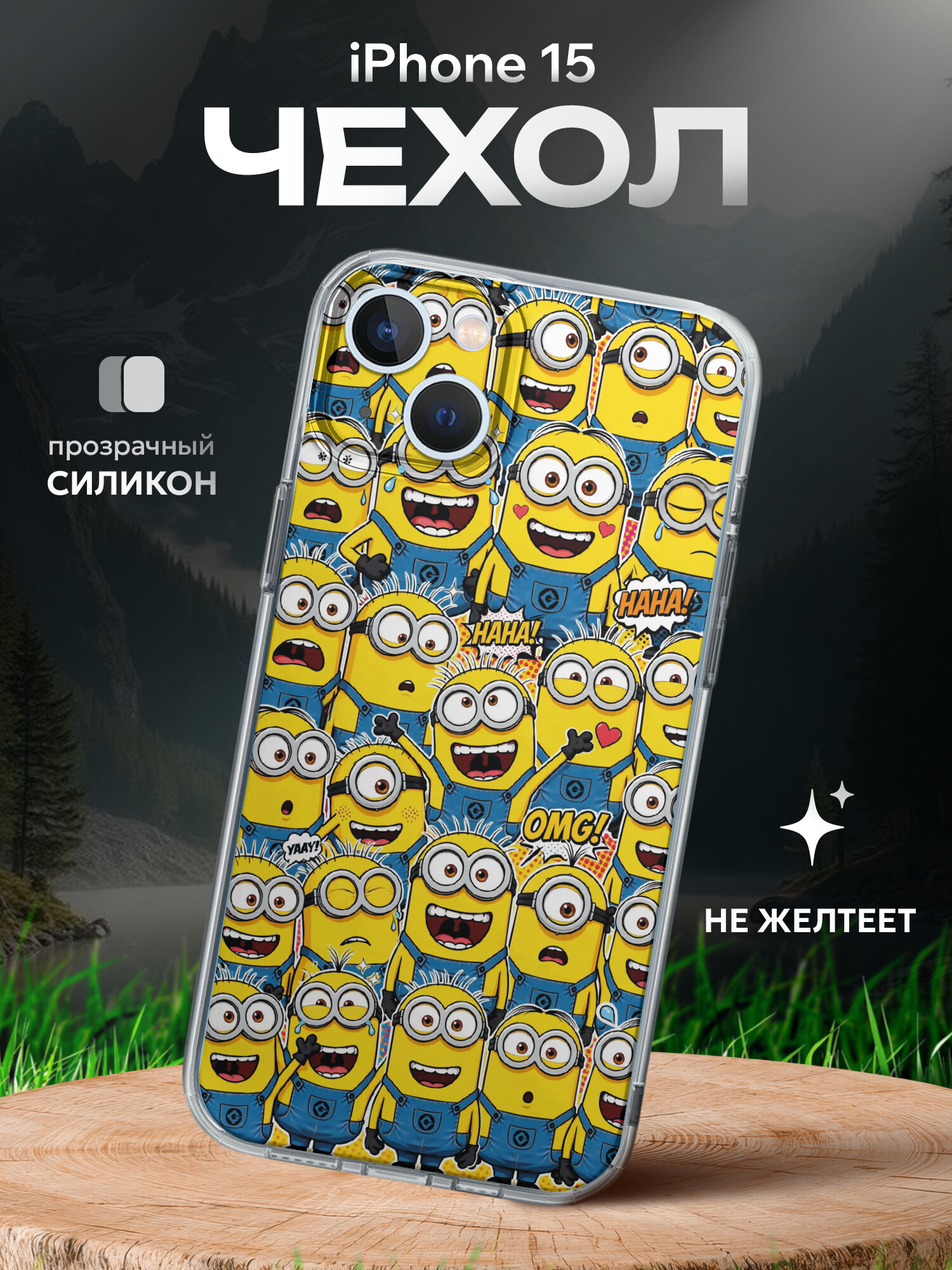 Чехол на Iphone 15 миньоны