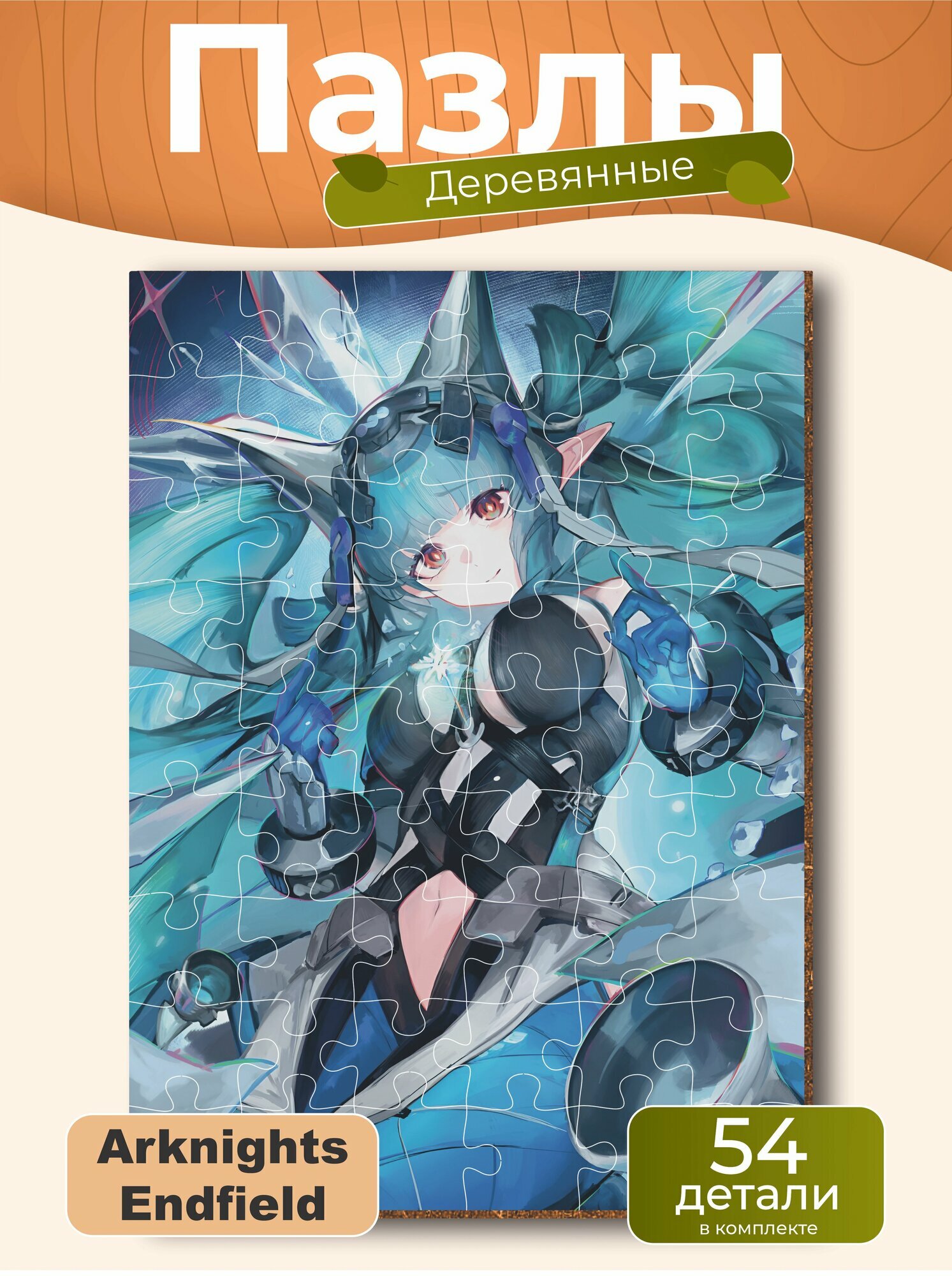 Деревянные пазлы для детей и взрослых Arknights: Endfield