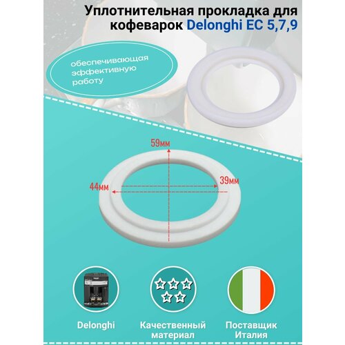 фото Уплотнительная прокладка для кофеварок delonghi ec 5,7,9 remmart
