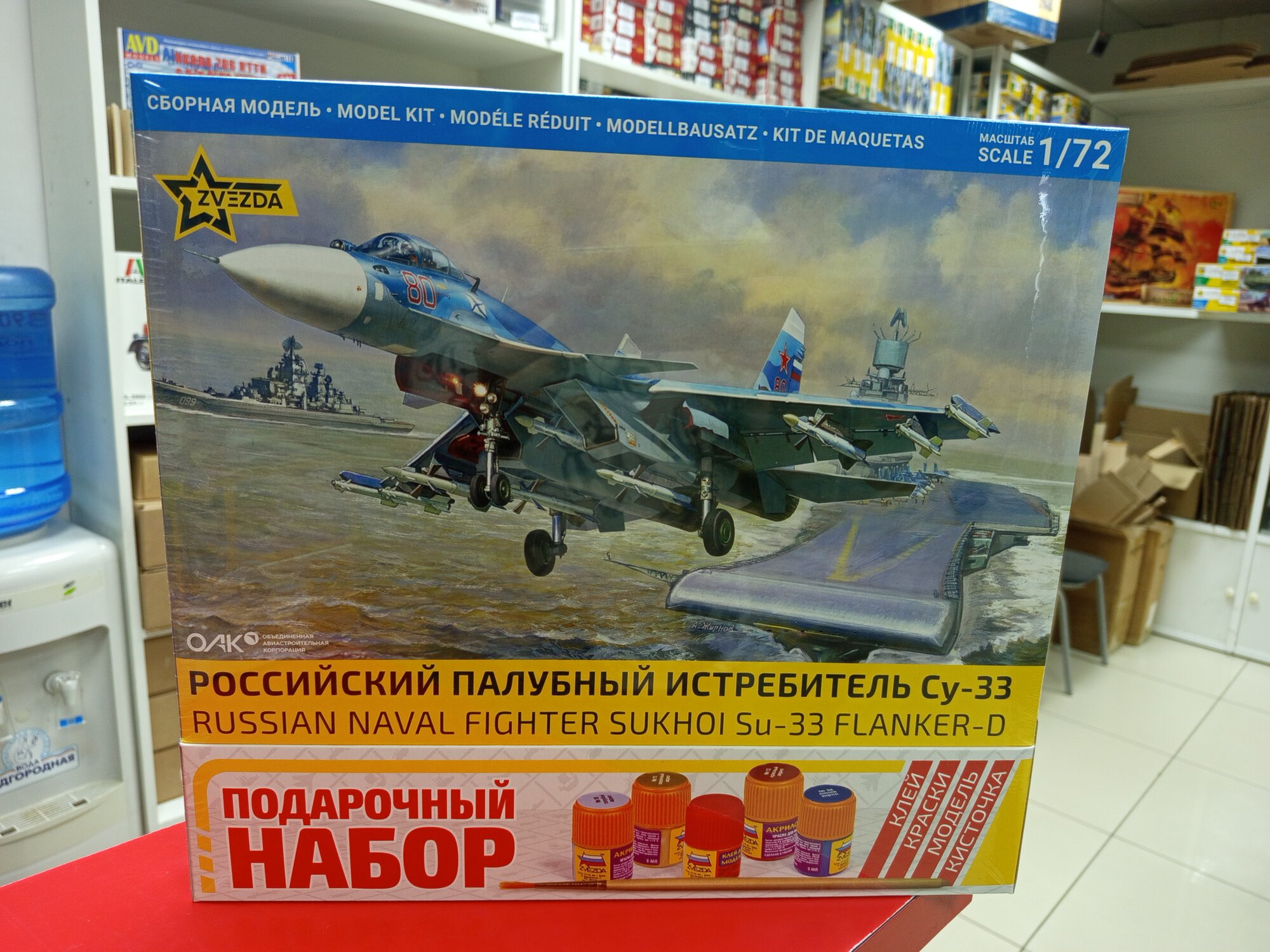 Сборная модель 1:72 Звезда 7297ПН Самолет "Су-33" (клей+краска+кисть)