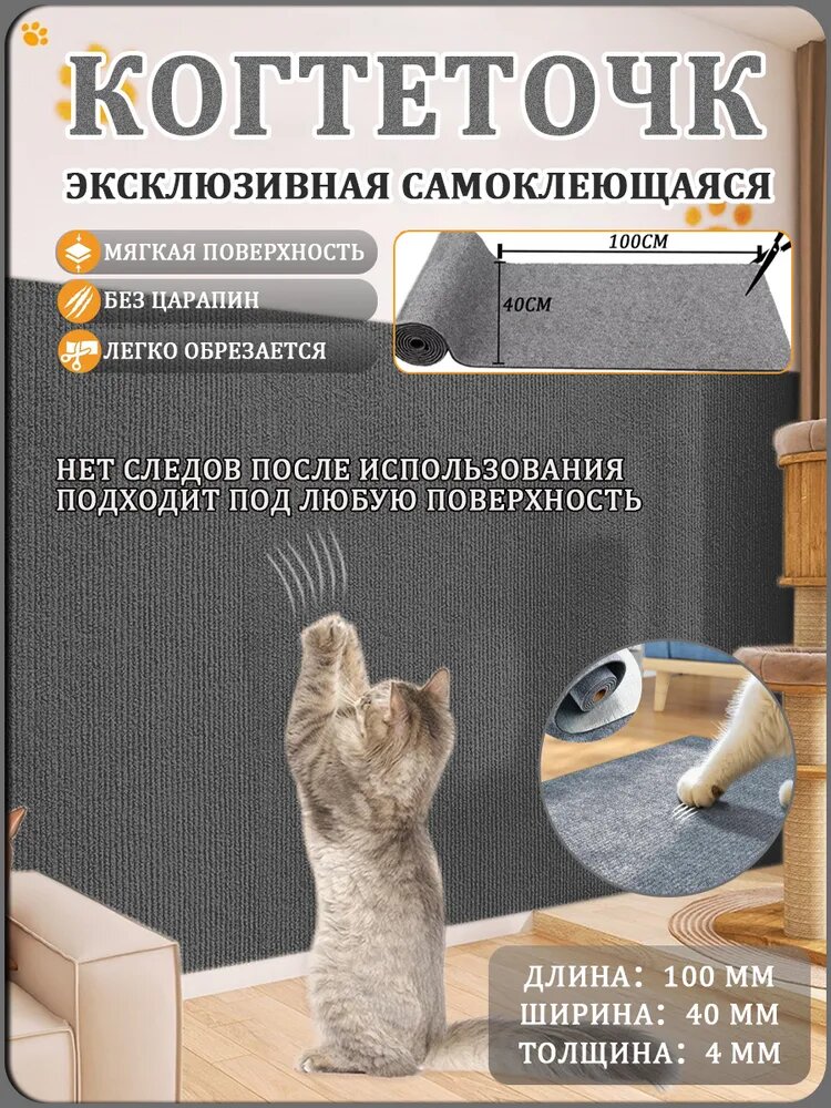 Угловая самоклеящаяся когтеточка для кошек 40x100 см, картонная защитная пленка для мебели, дивана и столбиков, тёмно-серая, 1 шт.