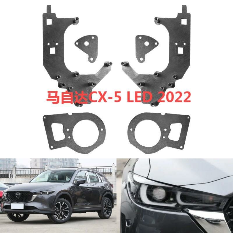 Кронштейн-адаптер для проекторных фар Mazda CX-5 2022 LED, комплект