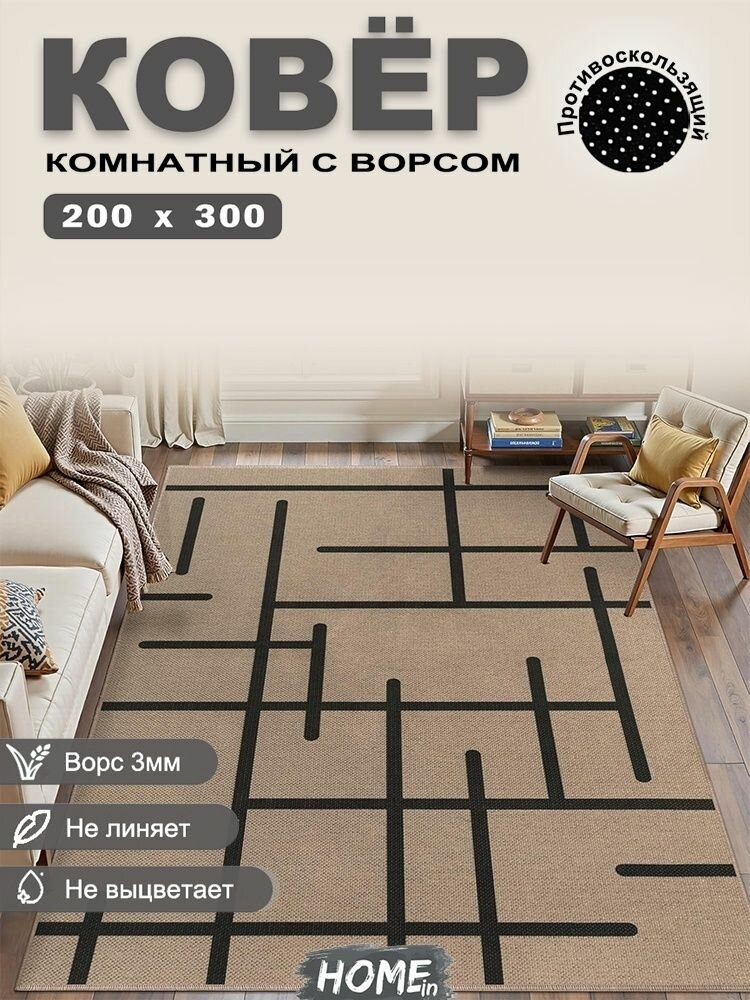 Tata Ковер безворсовый в комнату, гостиную, детскую, офис, балкон 200x300 см