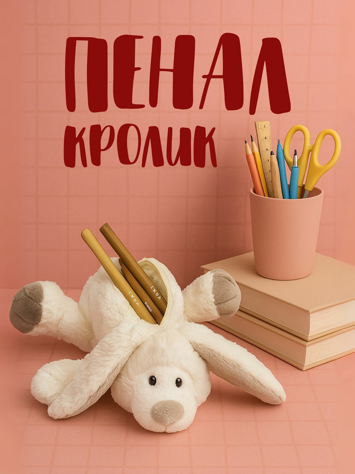 Пенал в виде животного кролик / заяц