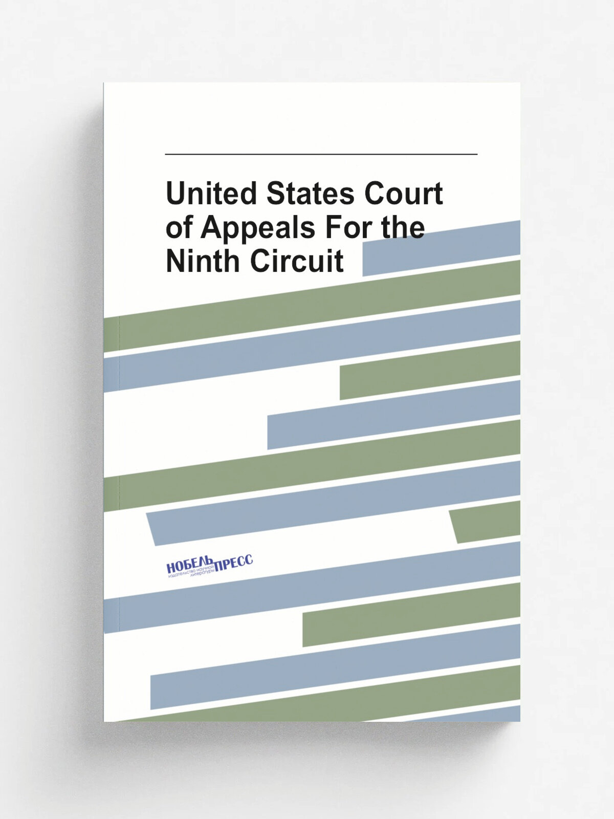 United States Court of Appeals For the Ninth Circuit | 1905 | Репринт
