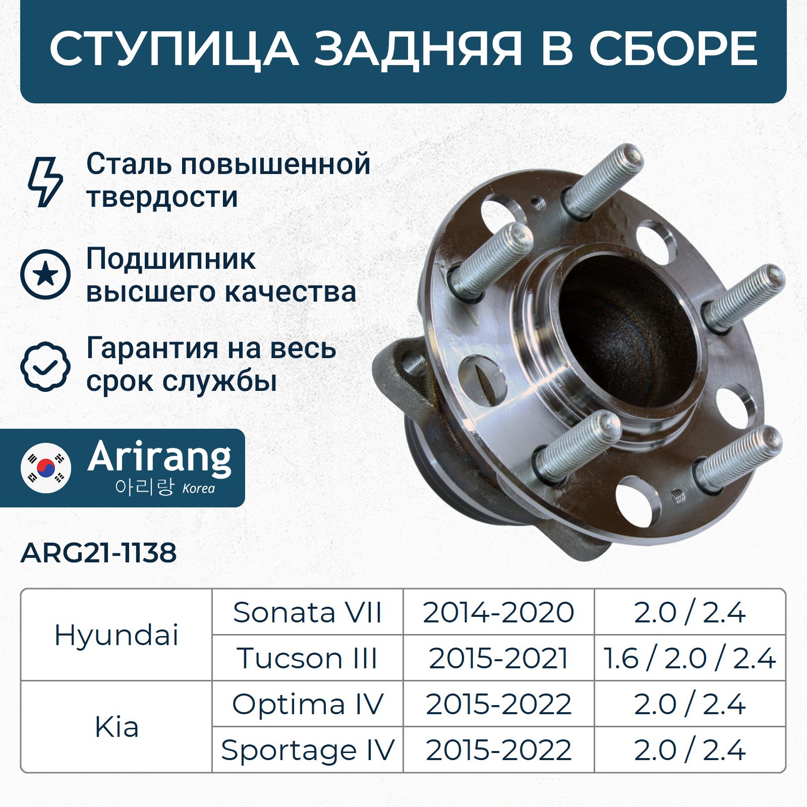 Ступица задняя в сборе с подшипником +ABS Хендай Соната 7, Туксон 3, Киа Оптима 4, Спортейдж 4 / OEM 52730C1100