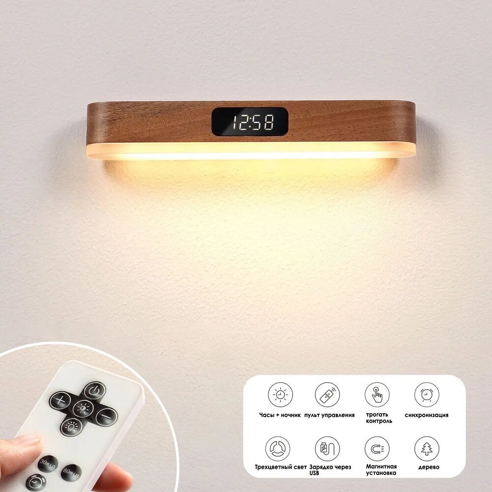Настенный светильник с часами, LED, 7 Вт, дерево сапеле, управление с пульта, USB