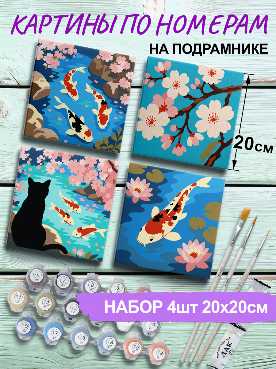 Картины по номерам маленькие 20х20 см Мини набор Япония Сакура