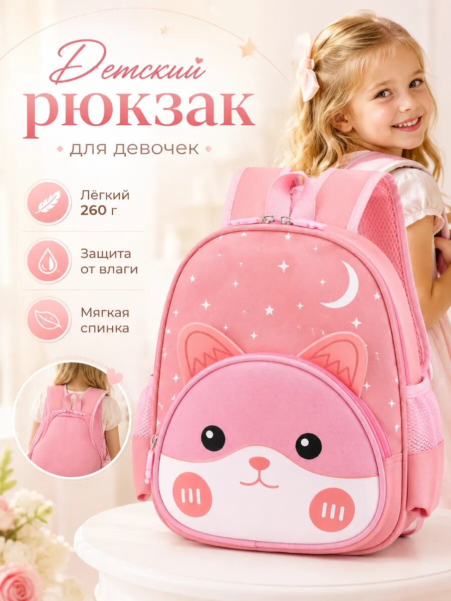 Рюкзак детский дошкольный