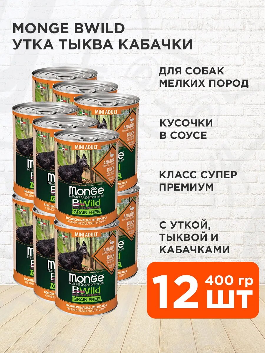 Корм влажный Monge Bwild Adult Dog Mini Grain Free беззерновой для взрослых собак мелких пород, утка, тыква и кабачок, 400 гр х 12 шт