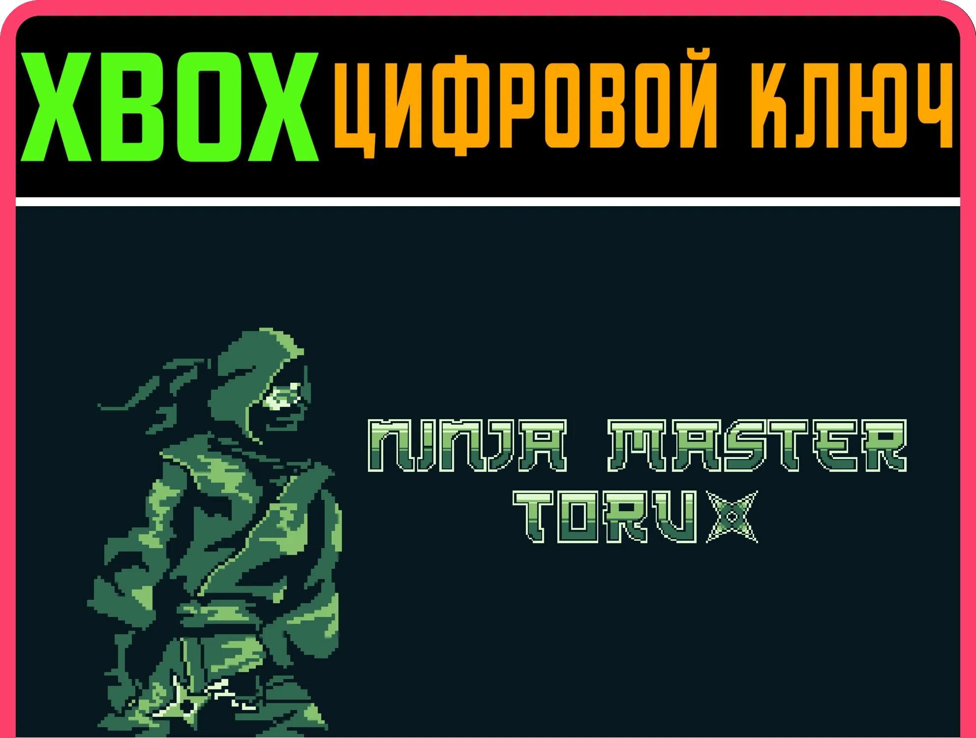 NINJA MASTER TORU XBOX ключ/КОД | Работает на ваш акк | Игра навсегда | Быстрая доставка