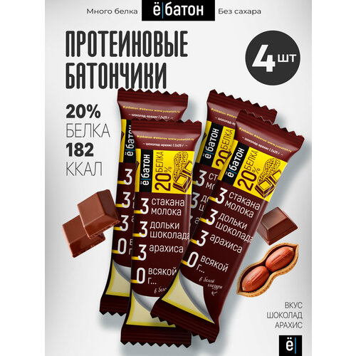Протеиновые батончики ё|батон, без сахара, в глазури, Шоколад-Арахис, 4 шт по 50 г