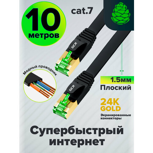 фото Патч-корд плоский cat.7 ftp 10 гбит/с rj45 lan профессиональный компьютерный кабель для интернета медный экранированные коннекторы 24k gold (gcr-l304) черный 10.0м
