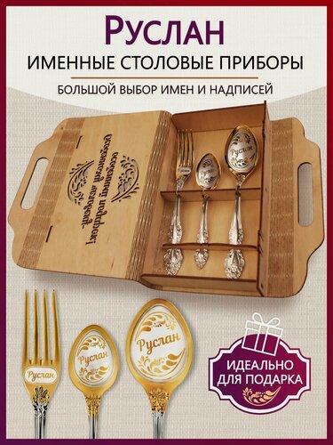 Изображение товара Именной подарочный набор Руслан, именной подарок мужчине, мужу, парню, начальнику на день рождения, именной подарок
