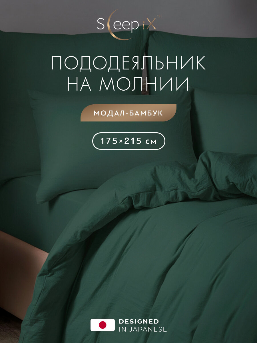 SleepiX Пододеяльник 175х215 двуспальный на молнии "Юко" сатин, зеленый