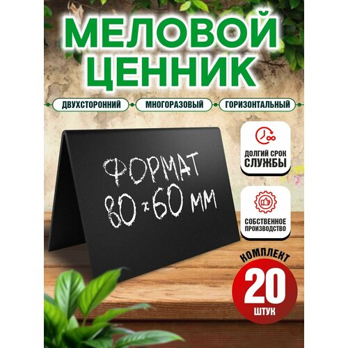 фото Ценники на товар, ценник меловой двусторонний 80x60 мм, 20 штук, velar
